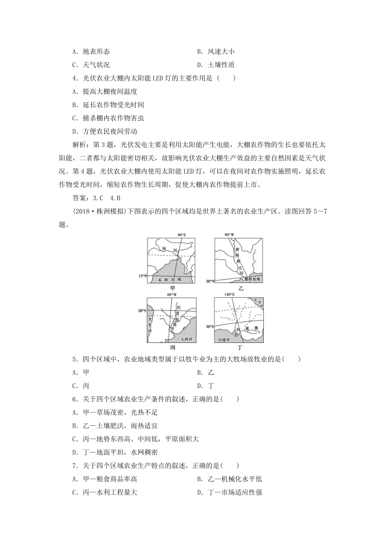 2019版高考地理一轮复习 第7章 产业活动与地理环境 第22讲 农业生产与地理环境课后达标检测 鲁教版.doc_第2页