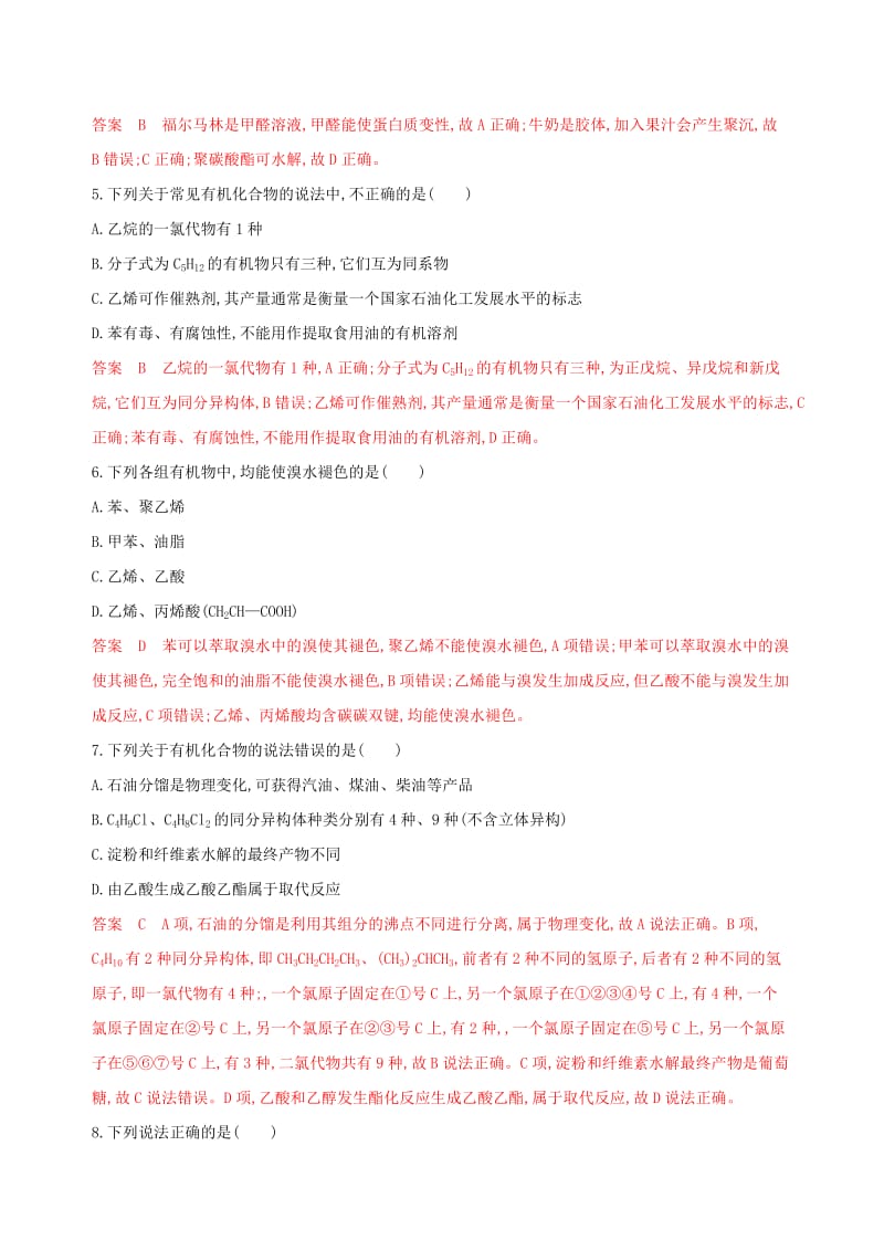 （浙江选考）2020版高考化学一轮复习 阶段检测九（专题九）.docx_第2页