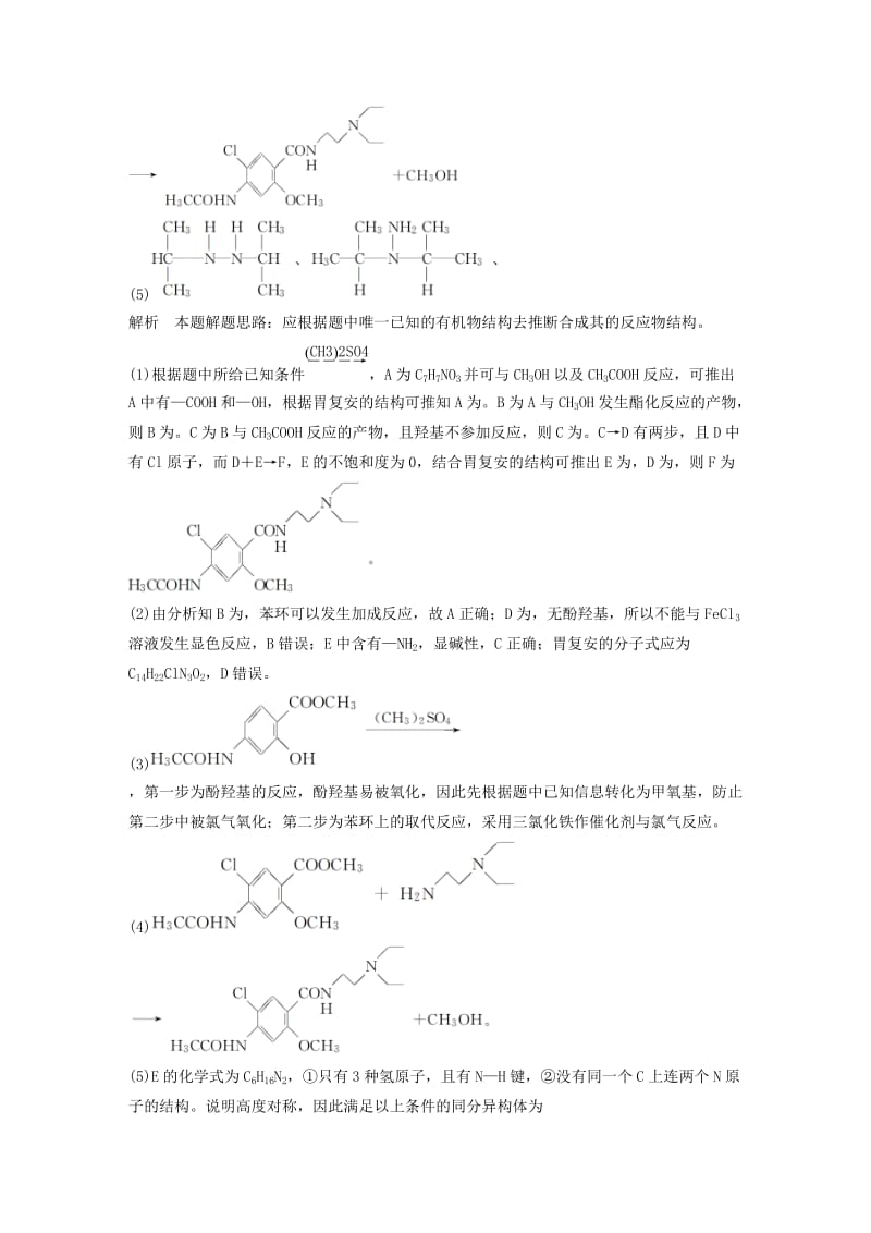 （浙江选考）2019高考化学二轮增分优选练 加试题增分练 第32题 有机化学综合题突破.doc_第2页