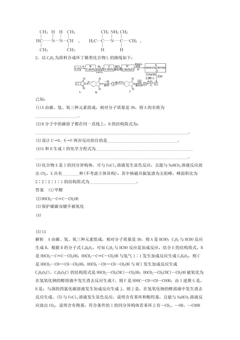 （浙江选考）2019高考化学二轮增分优选练 加试题增分练 第32题 有机化学综合题突破.doc_第3页