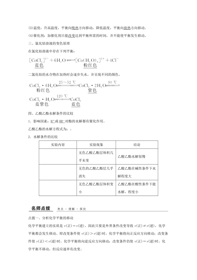 （浙江专用）2018年高中化学 专题4 化学反应条件的控制 课题三 反应条件对化学平衡的影响教学案 苏教版选修6.doc_第2页