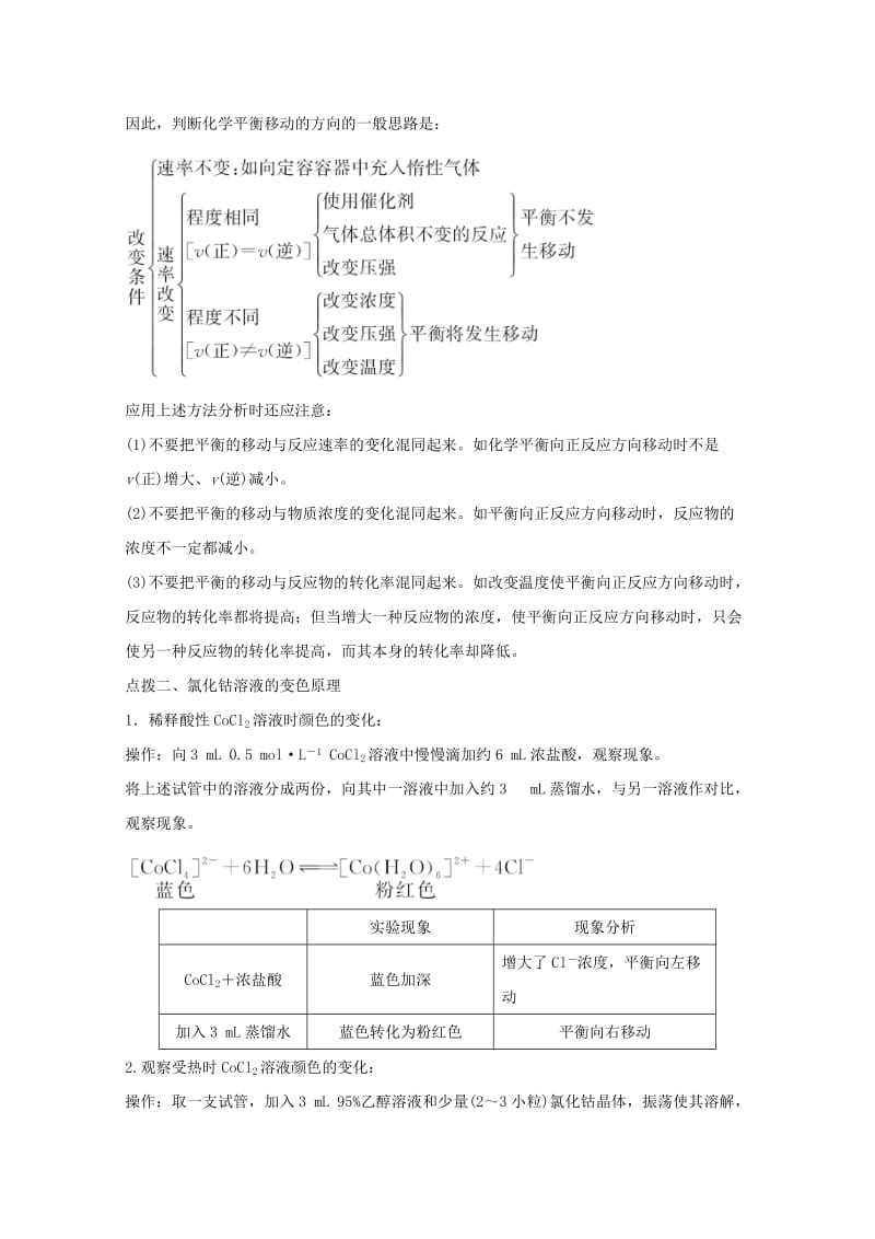 （浙江专用）2018年高中化学 专题4 化学反应条件的控制 课题三 反应条件对化学平衡的影响教学案 苏教版选修6.doc_第3页