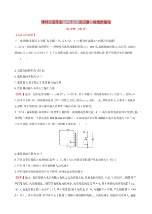 （全國(guó)通用版）2019版高考物理一輪復(fù)習(xí) 第十一章 交變電流 傳感器 課時(shí)分層作業(yè) 三十二 11.2 變壓器 電能的輸送.doc