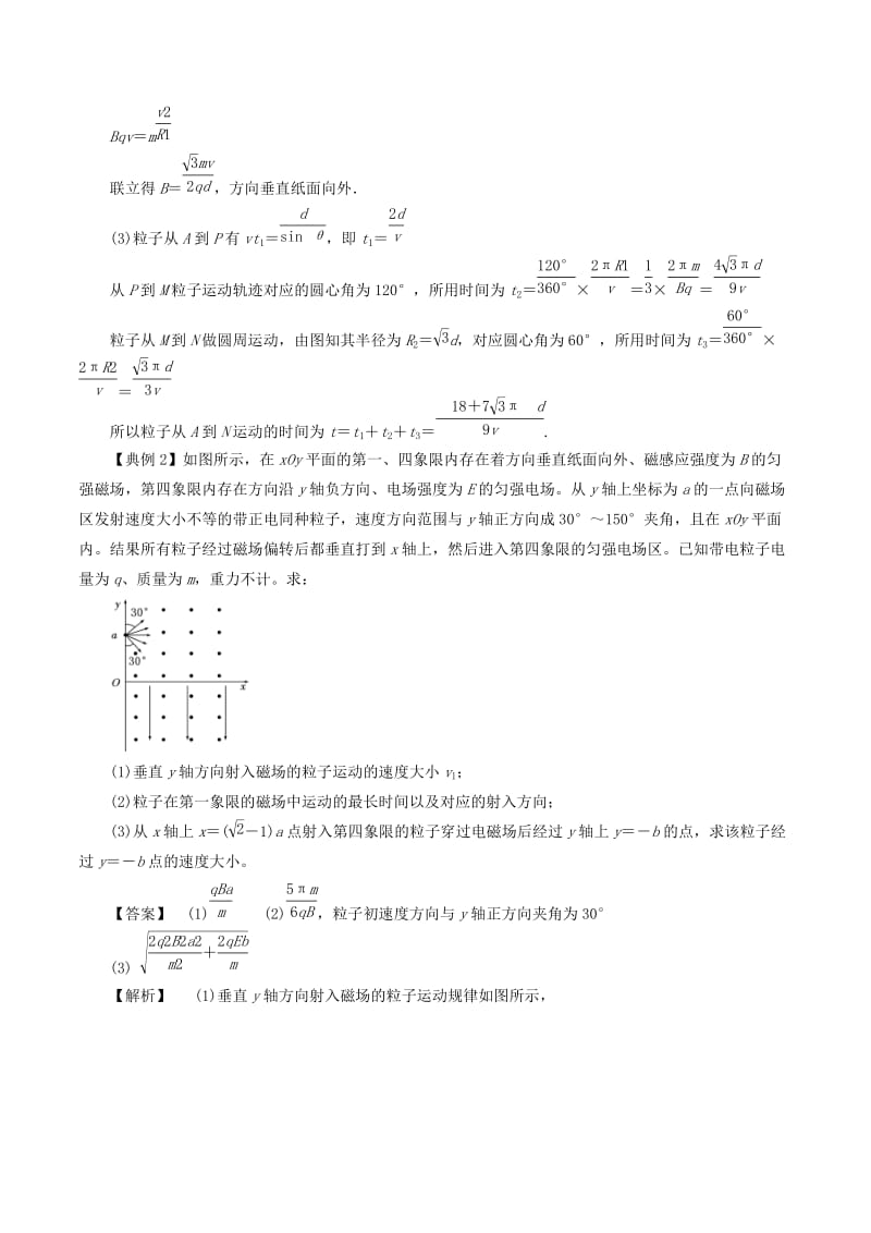 2019高考物理一轮复习 微专题系列之热点专题突破 专题52 带电粒子在叠加场中的运动问题学案.doc_第2页