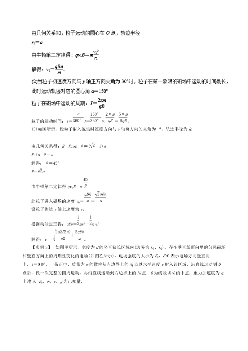 2019高考物理一轮复习 微专题系列之热点专题突破 专题52 带电粒子在叠加场中的运动问题学案.doc_第3页