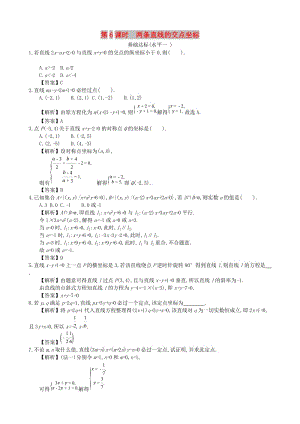 四川省成都市高中數(shù)學(xué) 第三章 直線的方程 第6課時(shí) 兩條直線的交點(diǎn)坐標(biāo)同步練習(xí) 新人教A版必修2.doc