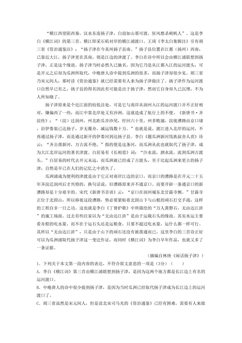 2018-2019学年高一语文 寒假训练06 论述类文本阅读.docx_第3页