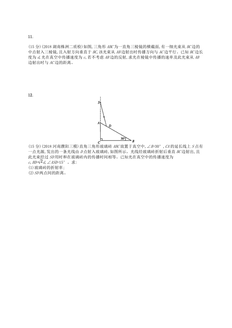 2019版高考物理二轮复习 专题七 选考模块 专题突破练17 振动和波 光学.doc_第3页