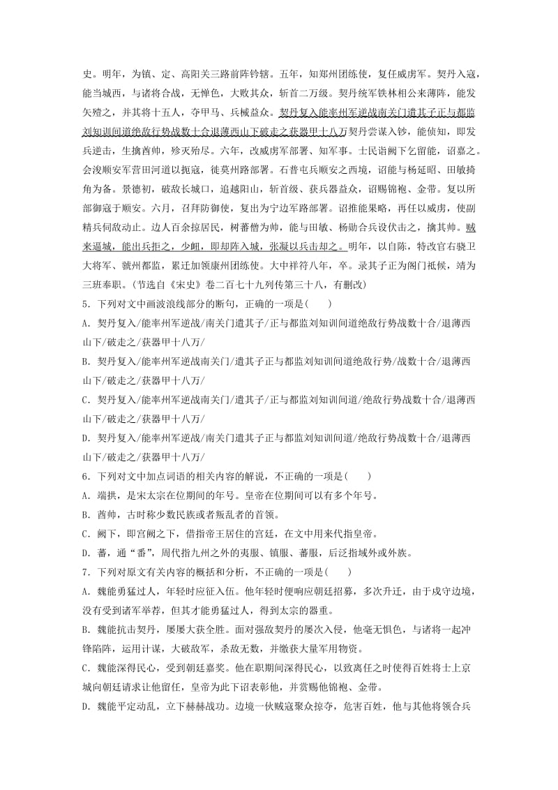 （全国通用）2020版高考语文一轮复习 加练半小时 阅读突破 第五章 专题二 Ⅰ 群文通练六 保家卫国.docx_第3页