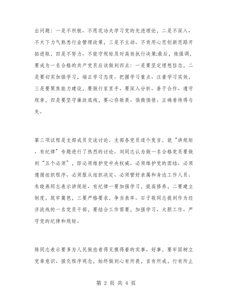 党支部讲规矩有纪律专题学习总结.doc_第2页