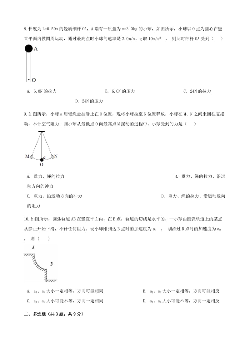 高中物理 第四章 匀速圆周运动 4.2 向心力与向心加速度同步测试 鲁科版必修2.doc_第3页