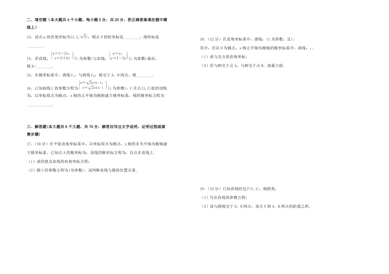 2019高中数学 坐标系与参数方程单元测试（二）新人教A版选修4-4.doc_第2页