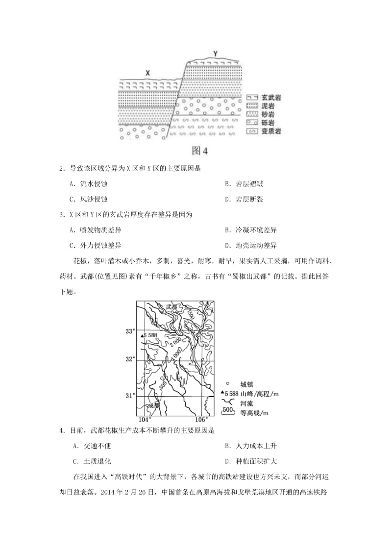 2019年高考地理《妙解选择题》专题04 妙解分析因果题.doc_第3页