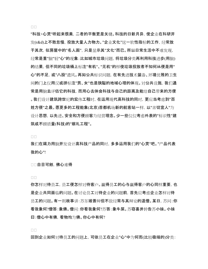 人力资源管理心得体会3篇.doc_第2页