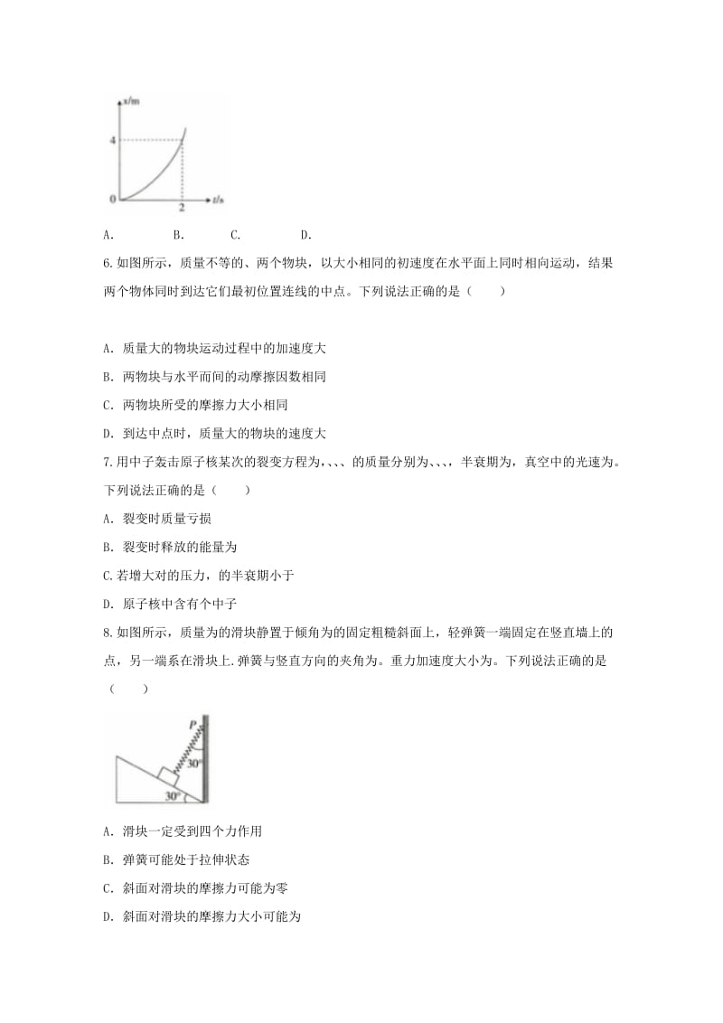 河北省邢台市2017-2018学年高二物理下学期期末考试试题.doc_第2页