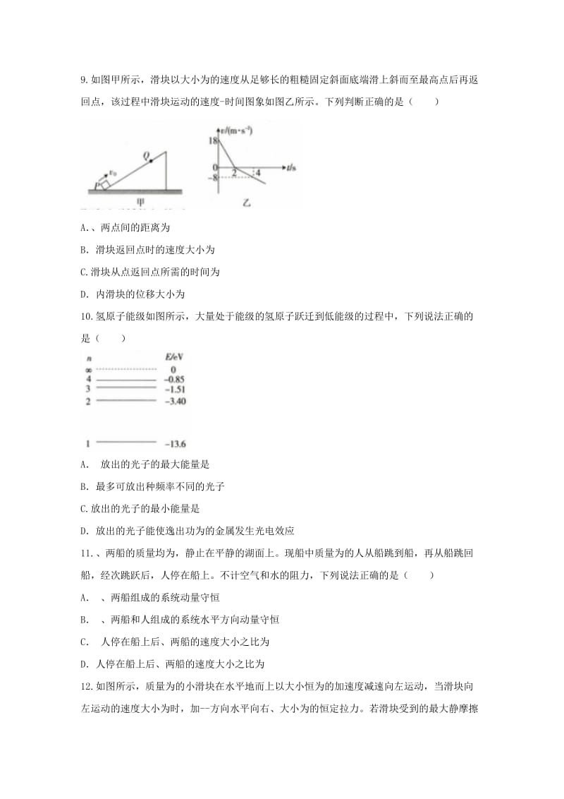 河北省邢台市2017-2018学年高二物理下学期期末考试试题.doc_第3页