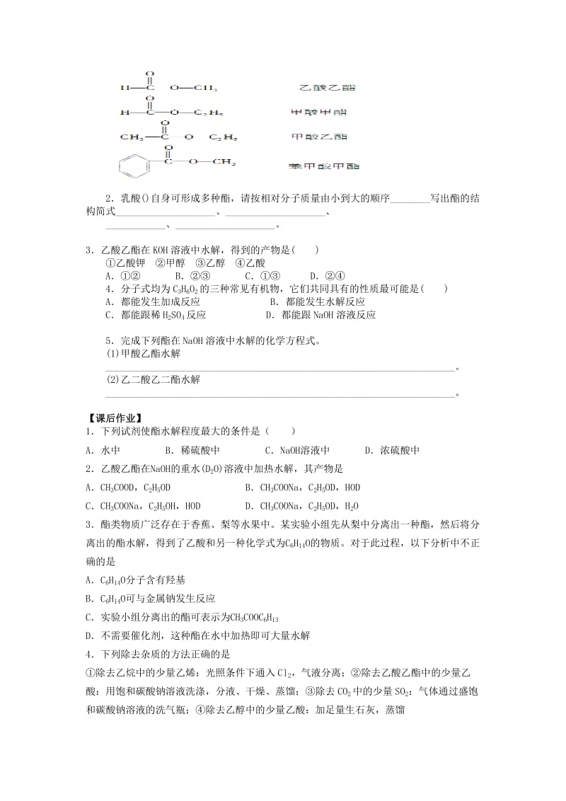 吉林省长春市高中化学 第三章 有机化合物 3.3 生活中常见的的两种有机物导学案3新人教版必修2.doc_第2页