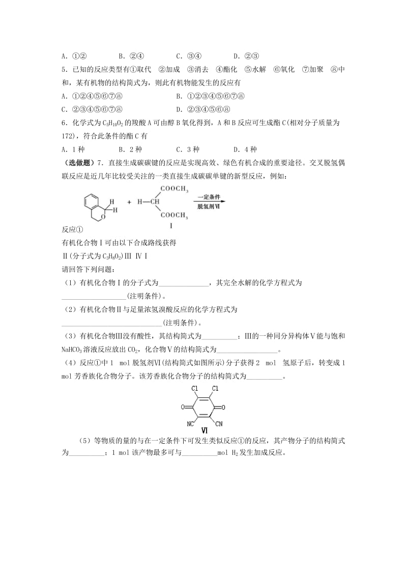 吉林省长春市高中化学 第三章 有机化合物 3.3 生活中常见的的两种有机物导学案3新人教版必修2.doc_第3页