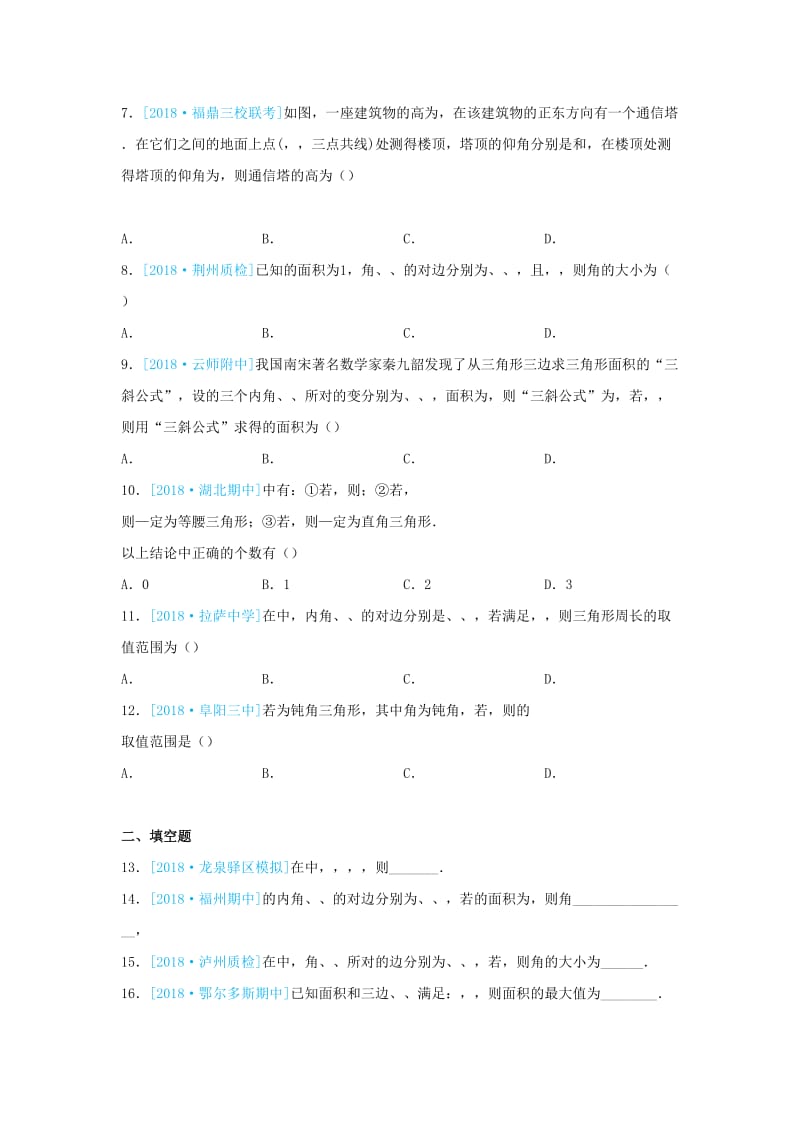 2018-2019学年高二数学 寒假训练01 解三角形 文.docx_第2页