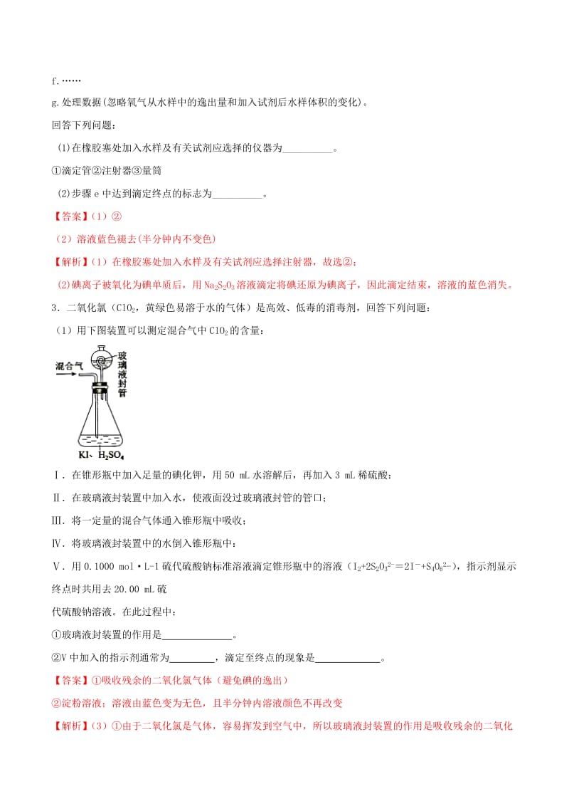 2019年高三化学冲刺复习 主观题一遍过 专题04 滴定终点专练（含解析）.doc_第2页