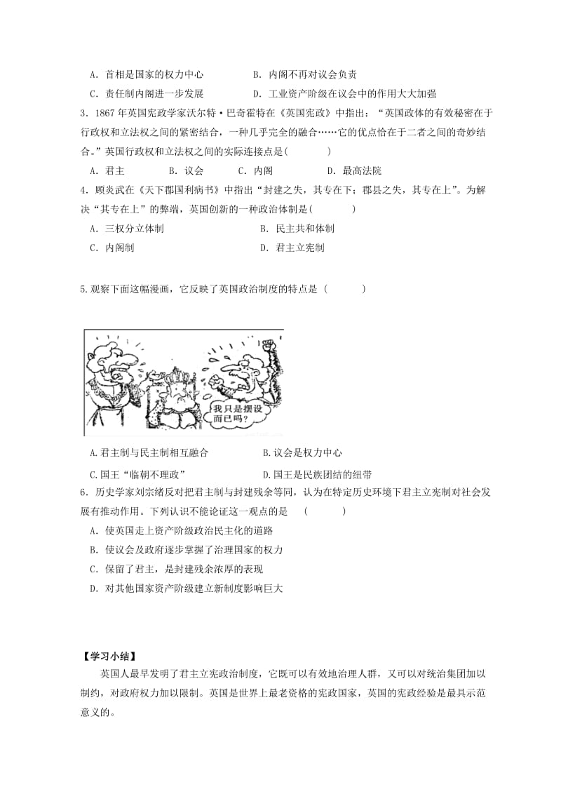 高中历史 第三单元 近代西方资本主义政治制度的确立与发展 第7课 英国君主立宪制的建立导学案新人教版必修1.doc_第3页