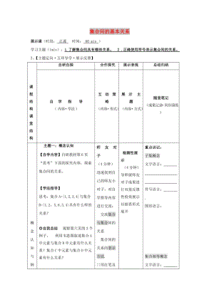 安徽省銅陵市高中數學 第一章《集合與函數的概念》集合間的基本關系學案新人教A版必修1.doc