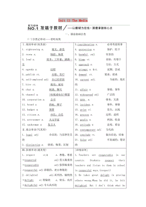 2020高考英語(yǔ)新創(chuàng)新一輪復(fù)習(xí) 必修4 Unit 11 The Media學(xué)案（含解析）北師大版.doc