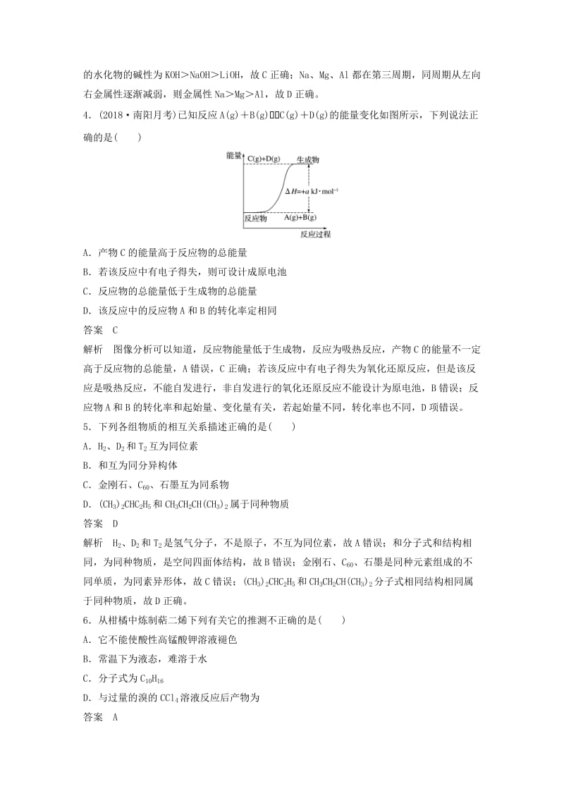 通用版2018-2019版高中化学模块检测试卷二新人教版必修2 .doc_第2页