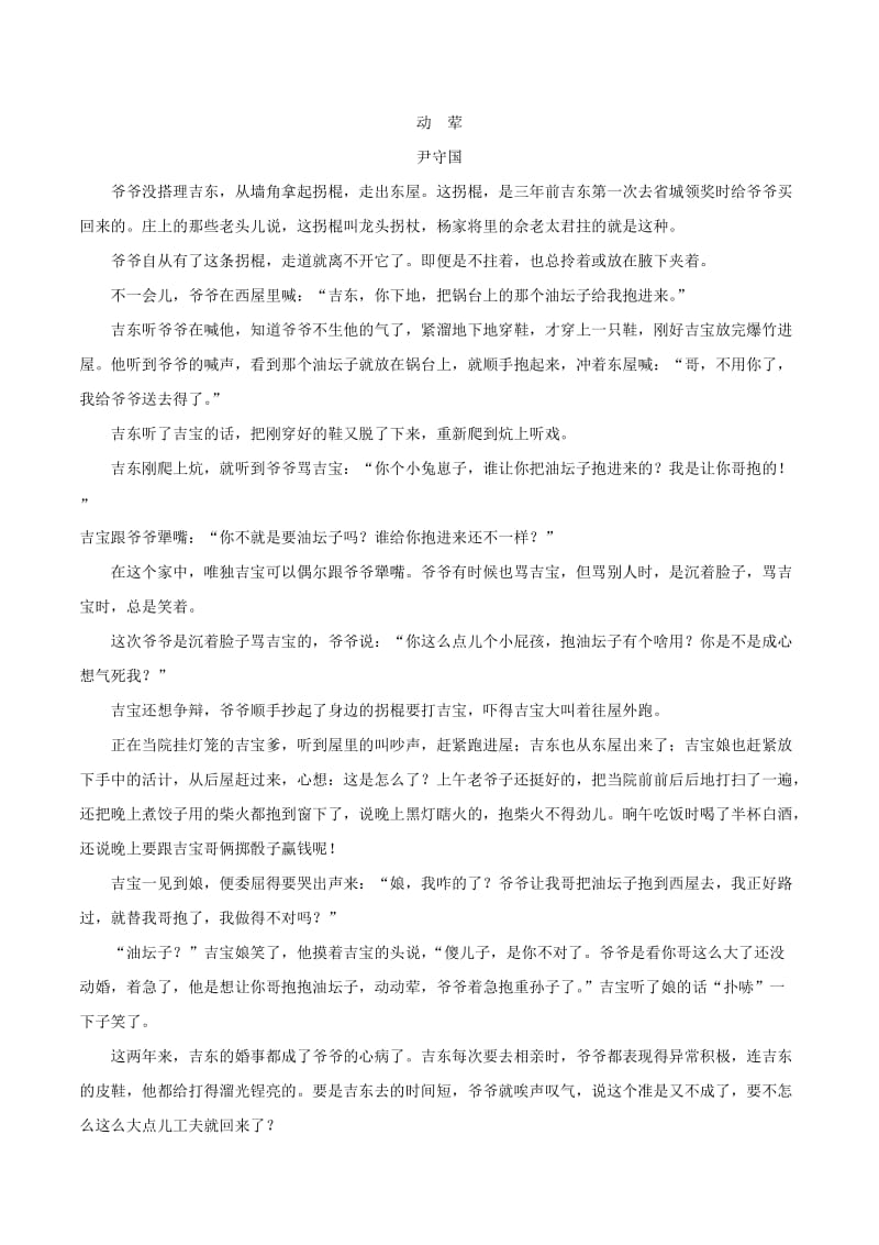 2019年高三语文一轮复习 知识点讲解阅读预热试题 专题36 小说考点之十 概括环境特点分析环境描写手法（含解析）新人教版.doc_第3页