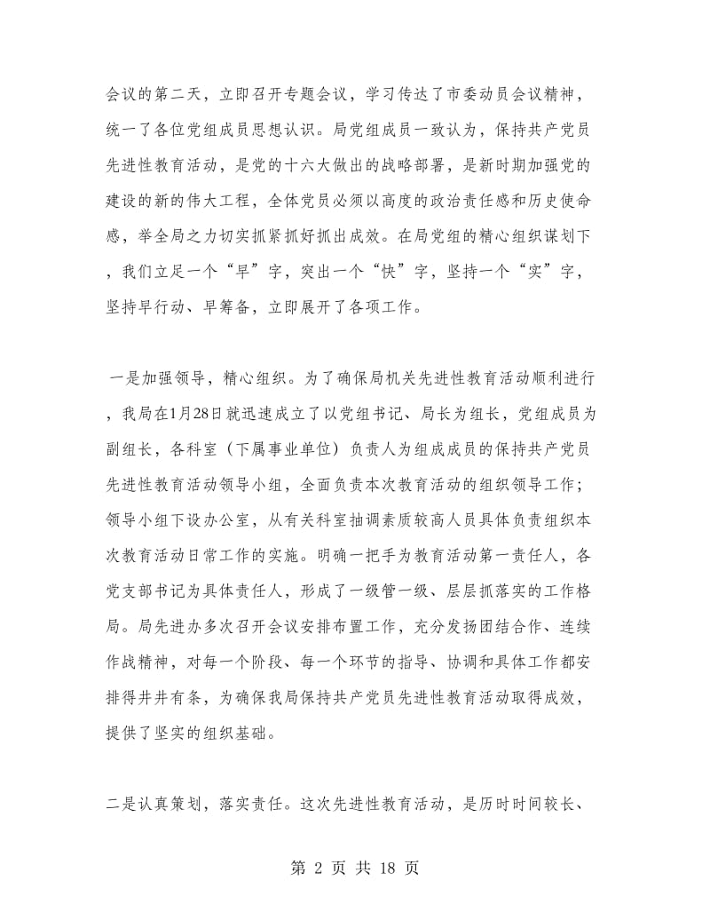 财政局保持党员先进性教育活动工作总结.doc_第2页