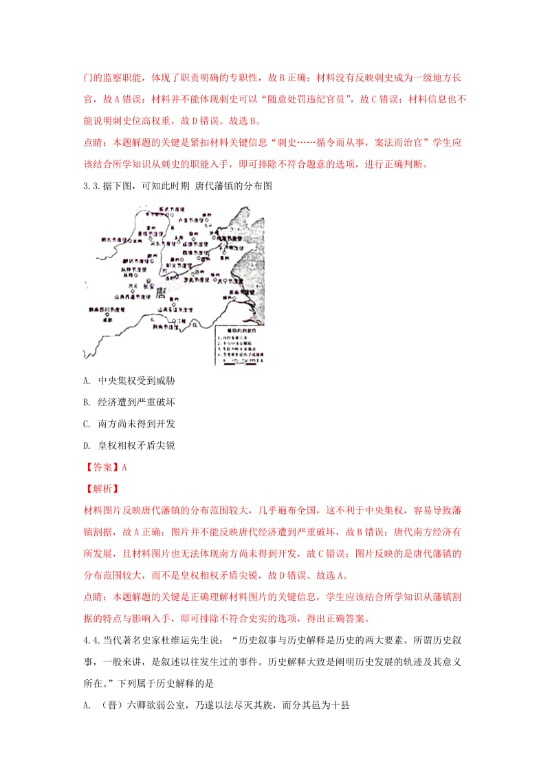 山东省临沂市2017-2018学年高二历史下学期质量抽测（期末）考试试题（含解析）.doc_第2页