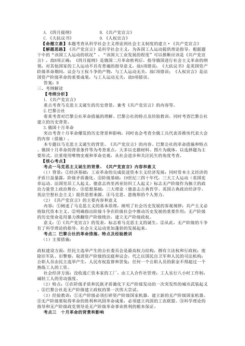 湖南省永州市2019年高考历史二轮复习 第12课时 马克思主义的诞生与实践学案.docx_第3页