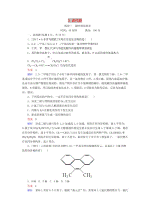 2019高考化學(xué)大一輪復(fù)習(xí) 有機(jī)化學(xué)基礎(chǔ) 3 鹵代烴練習(xí) 新人教版.doc