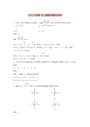 （全國通用版）2019高考數(shù)學(xué)二輪復(fù)習(xí) 12＋4分項(xiàng)練13 函數(shù)的圖象與性質(zhì) 理.doc