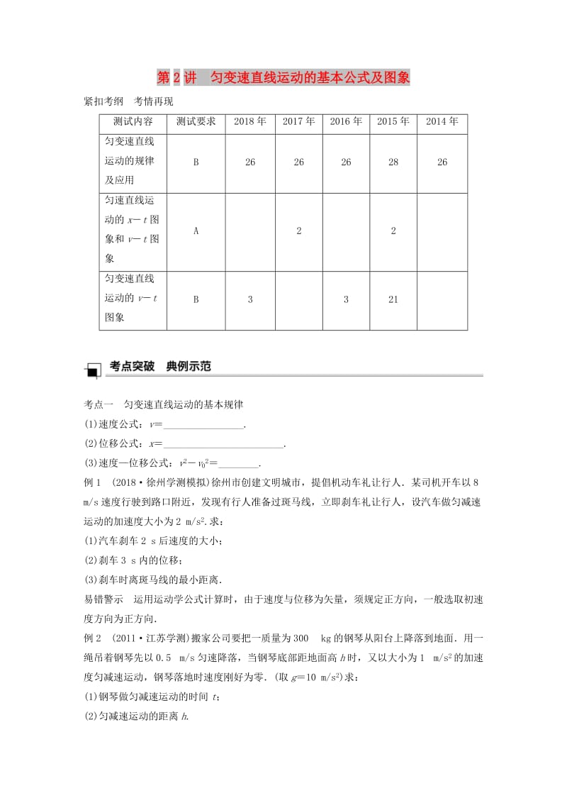 江苏省2019版高中物理学业水平测试复习 第二章 第2讲 匀变速直线运动的基本公式及图象学案 必修1.doc_第1页