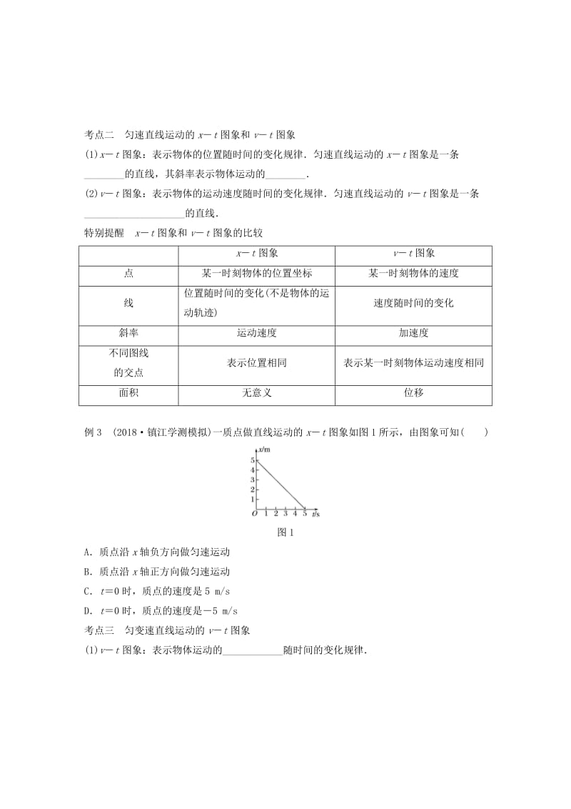 江苏省2019版高中物理学业水平测试复习 第二章 第2讲 匀变速直线运动的基本公式及图象学案 必修1.doc_第2页