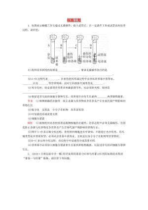 2020年高考生物一輪復(fù)習(xí) 第10單元 現(xiàn)代生物科技專題 第35講 細胞工程課后作業(yè)（含解析）（選修3）.doc