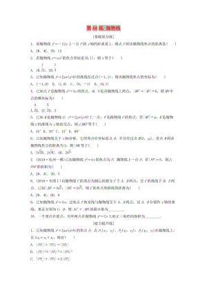 （魯京津瓊專用）2020版高考數(shù)學(xué)一輪復(fù)習(xí) 專題9 平面解析幾何 第68練 拋物線練習(xí)（含解析）.docx