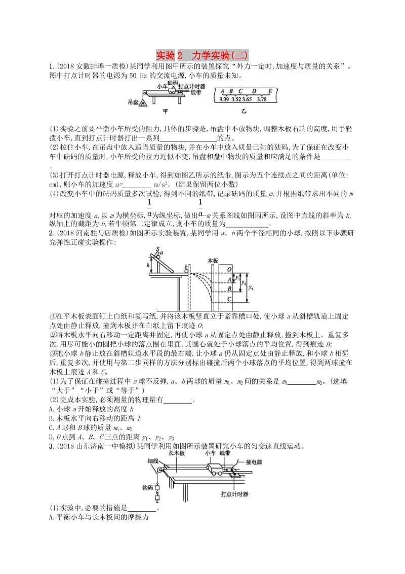 2019版高考物理二轮复习 高考题型二 实验2 力学实验(二)考情题型练.doc_第1页