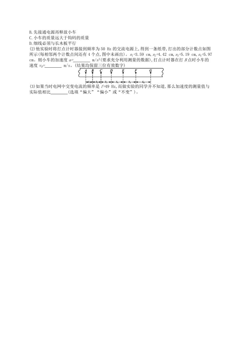 2019版高考物理二轮复习 高考题型二 实验2 力学实验(二)考情题型练.doc_第2页