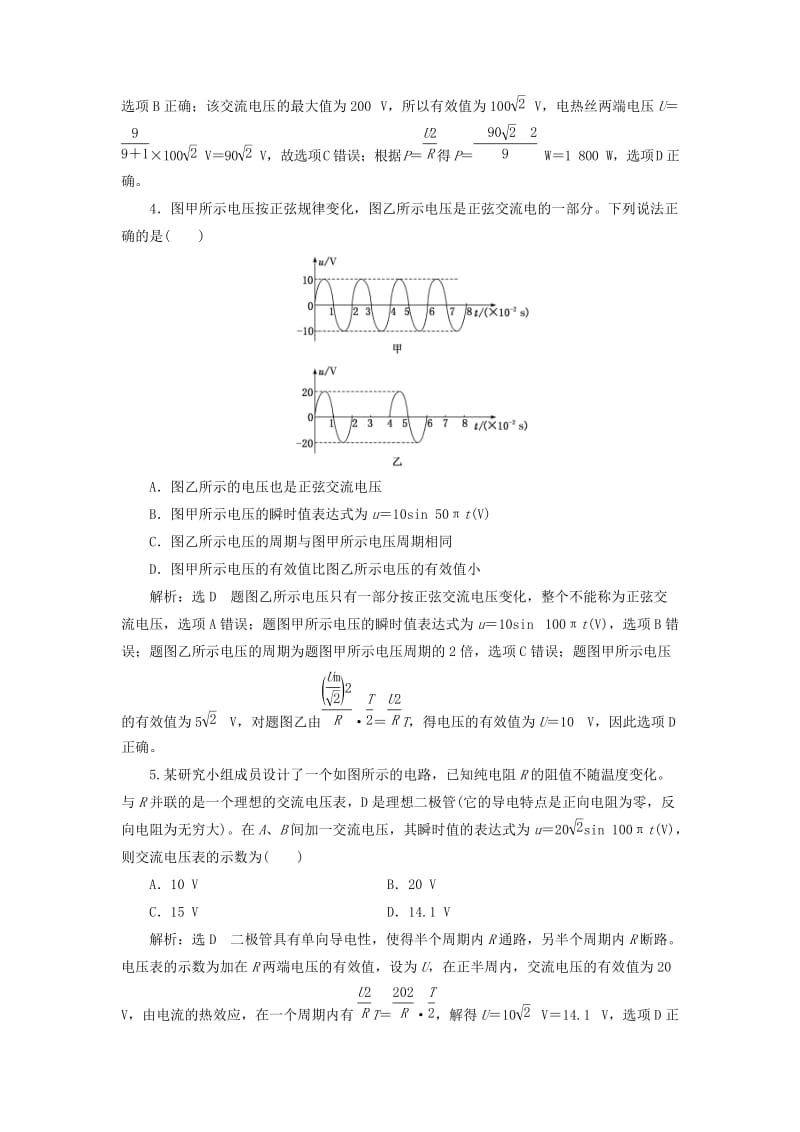 （新课改省份专用）2020版高考物理一轮复习 课时跟踪检测（三十六）交变电流的产生及描述（含解析）.doc_第2页