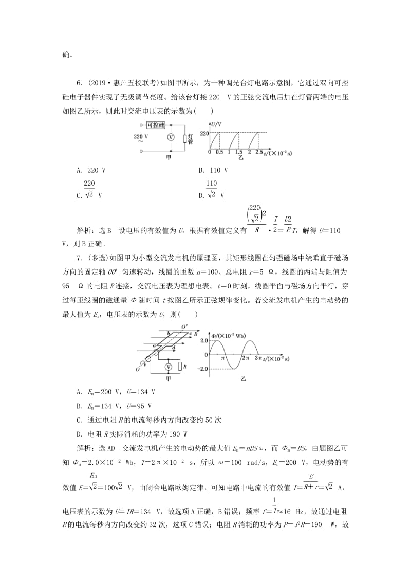 （新课改省份专用）2020版高考物理一轮复习 课时跟踪检测（三十六）交变电流的产生及描述（含解析）.doc_第3页