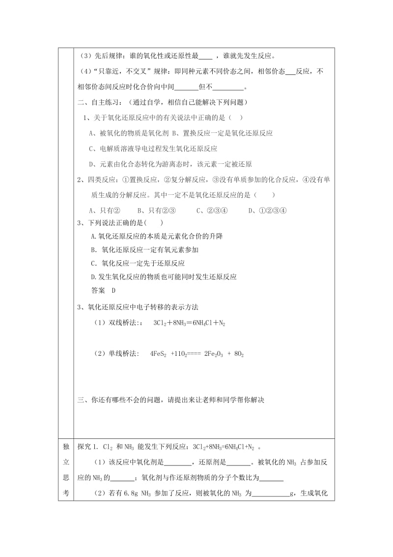 辽宁省抚顺市高中化学 第二章 化学物质及其变化 2.3 氧化还原复习课导学案新人教版必修1.doc_第3页