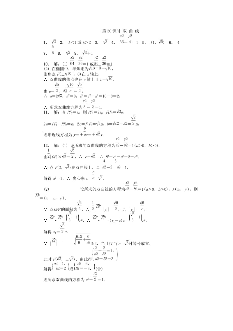 江苏省南京市2018年高二数学 暑假作业（30）双曲线.doc_第3页