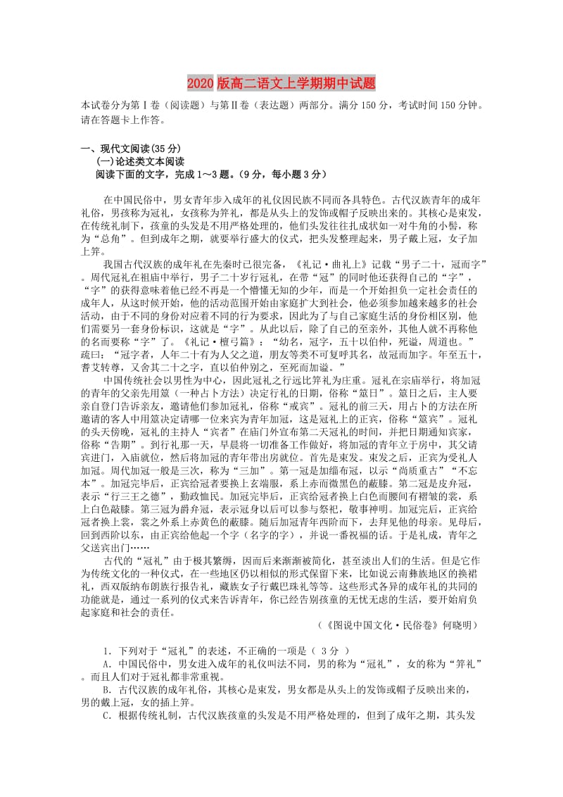 2020版高二语文上学期期中试题.doc_第1页