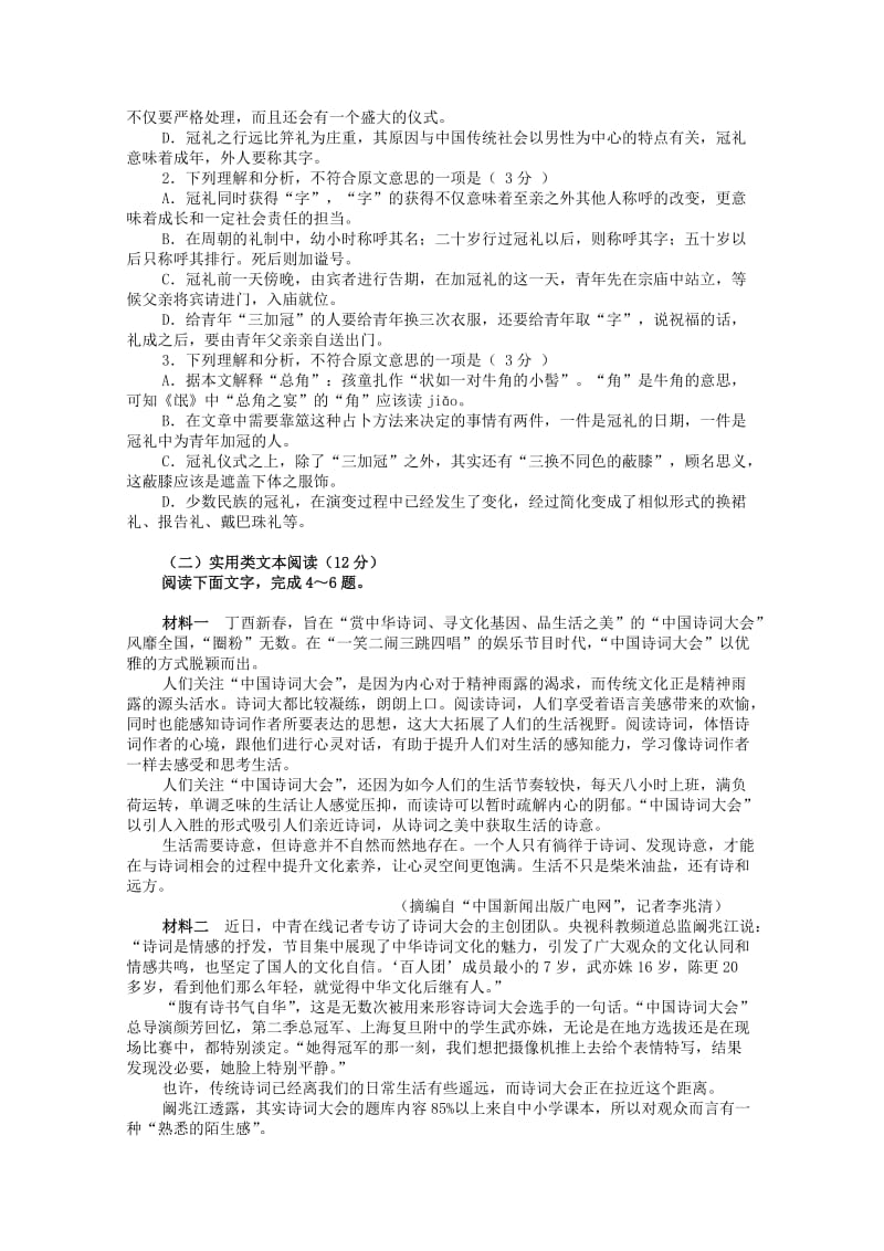 2020版高二语文上学期期中试题.doc_第2页