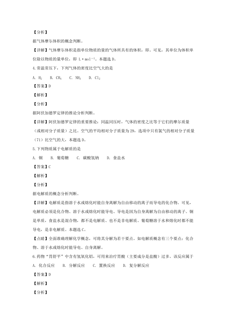 江苏省沭阳县2018-2019学年高一化学上学期期中试卷（含解析）.doc_第2页