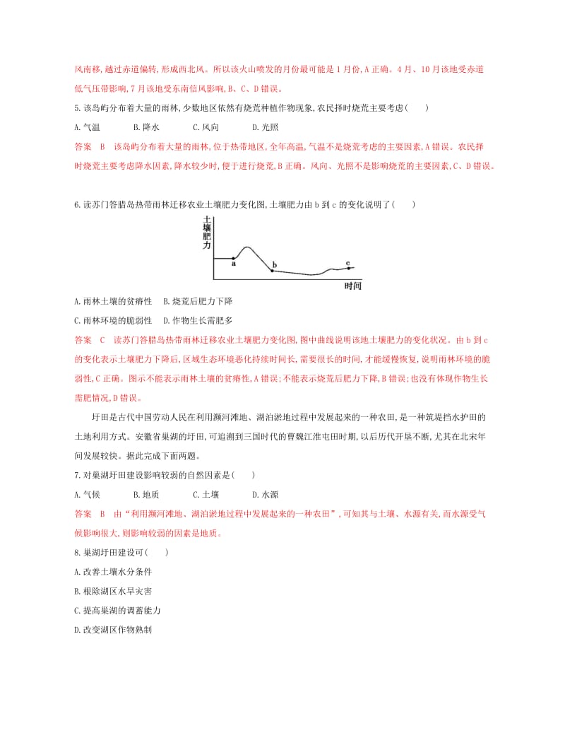 （浙江选考）2020版高考地理一轮复习 第九章 区域可持续发展章末小题强化练.docx_第2页