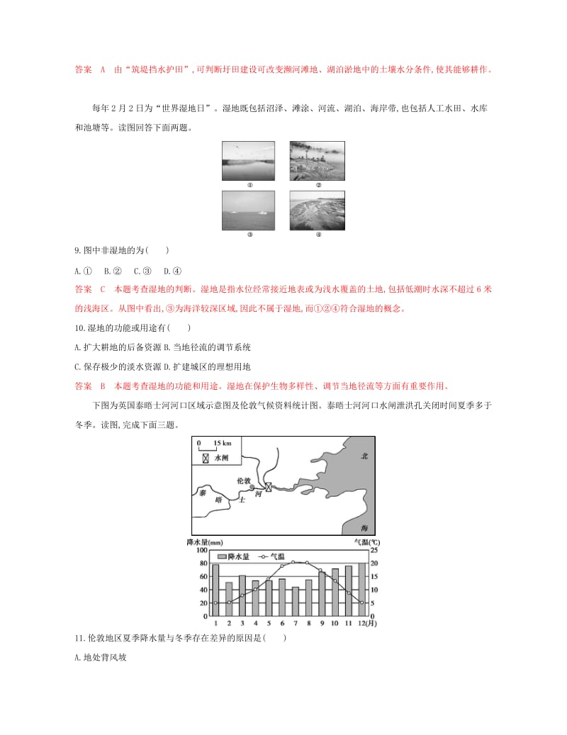 （浙江选考）2020版高考地理一轮复习 第九章 区域可持续发展章末小题强化练.docx_第3页