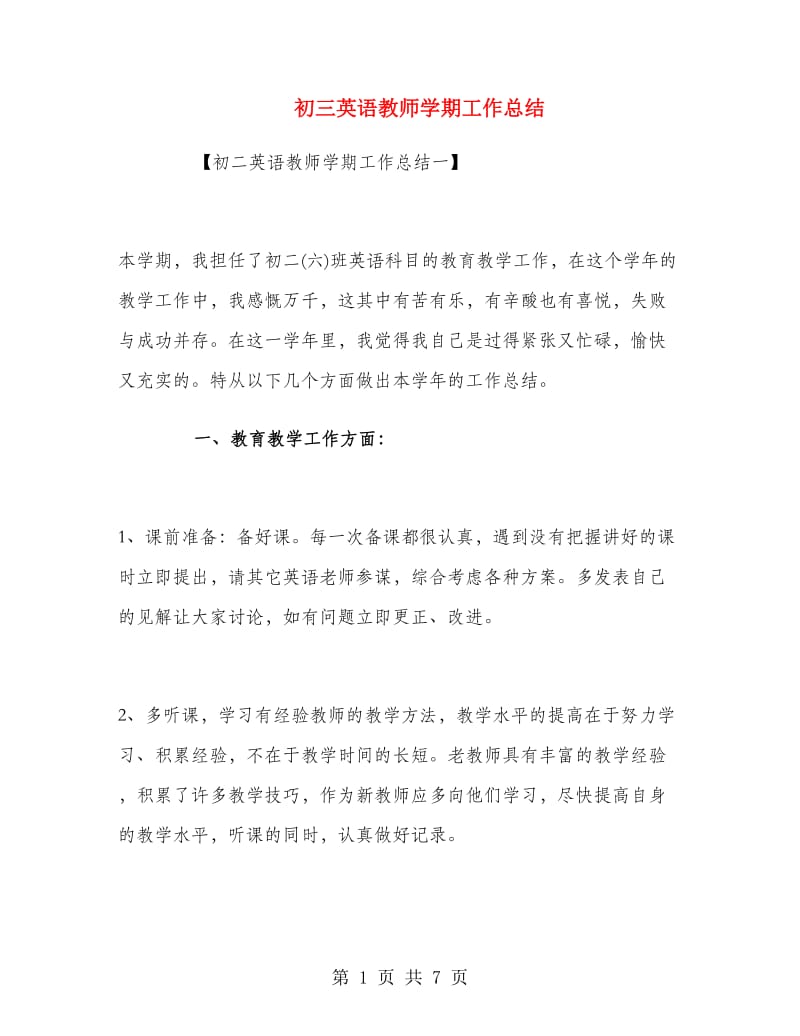 初三英语教师学期工作总结.doc_第1页